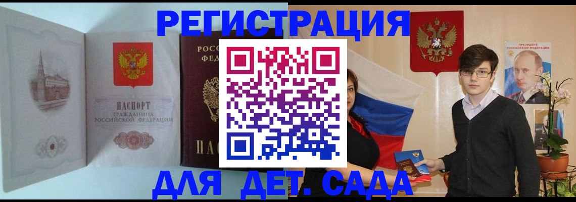 прописка для школы в Подольске