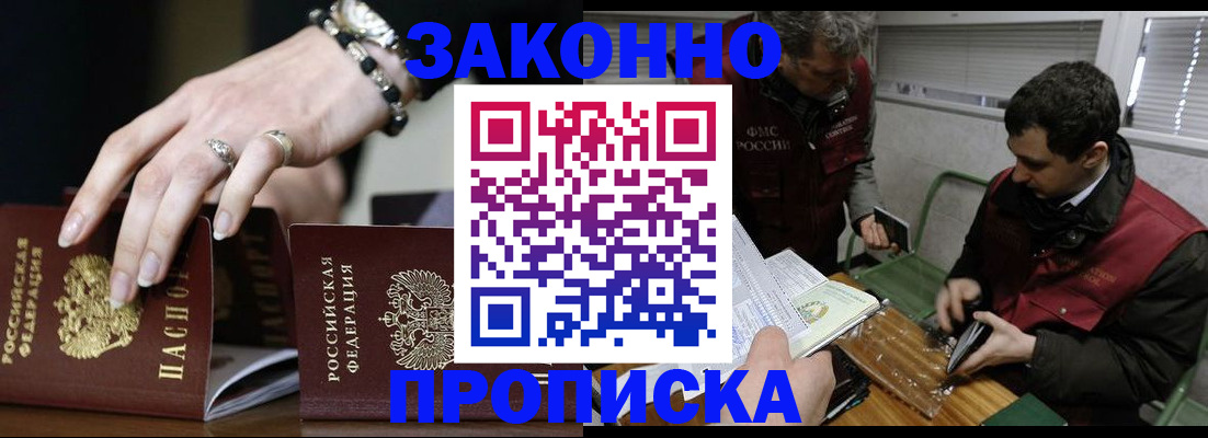 временная регистрация недорого в Подольске