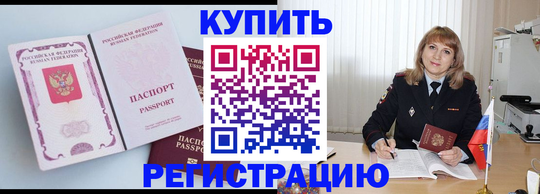 временная регистрация для всех в Подольске