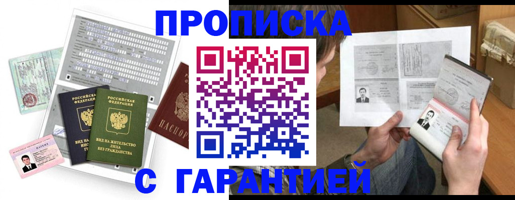 временная регистрация в Подольске