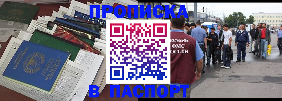 временная регистрация 2025 в Подольске
