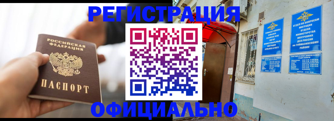 прописка от собственника в Подольске