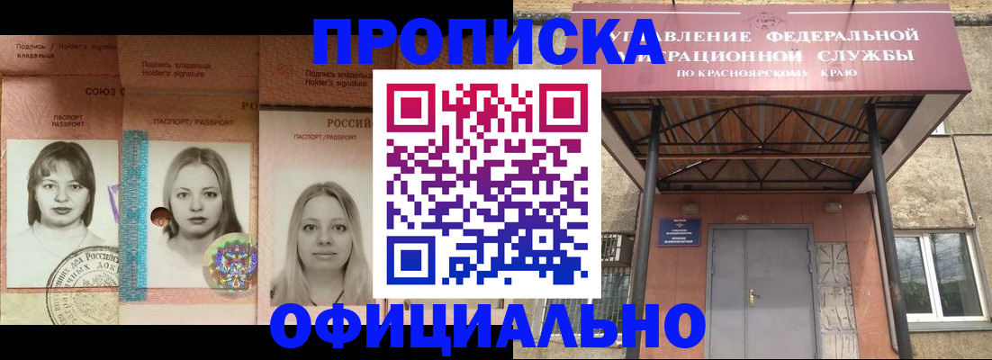 прописка гарантия в Подольске